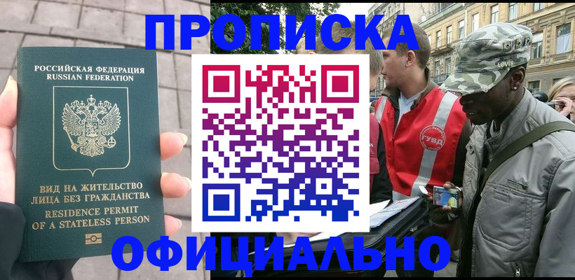 временная регистрация купить в Полевском