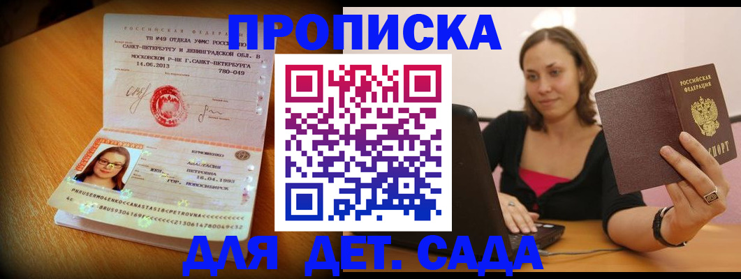 прописка ребенка в Полевском