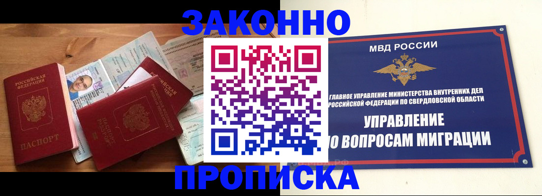 прописка для кредита в Полевском